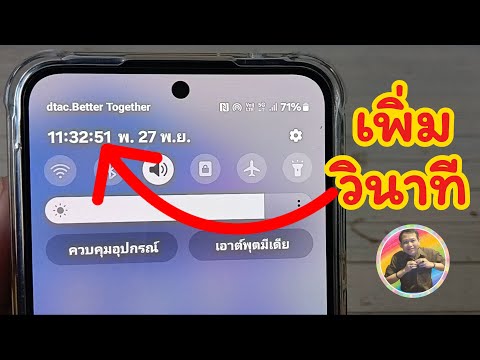 เพิ่มวินาทีบนนาฬิกาดิจิตอลมือ