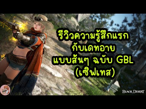 รีวิวความรู้สึกแรกกับเดทอาย