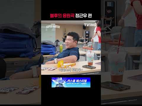 [KBO 리그] 불후의 응원곡 정근우 편ㅣ