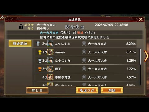 【三國志覇道】VS獣道【葪】防衛戦
