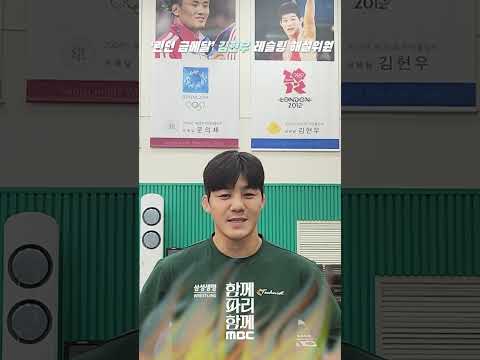 2024 파리올림픽 MBC 레슬링 해설 김현우