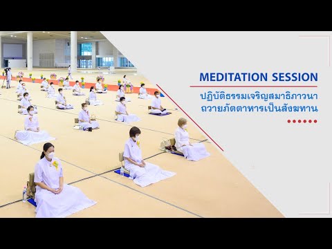 ปฏิบัติธรรมทบทวนโอวาท671027