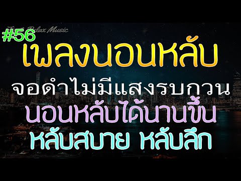 เพลงกล่อมนอนผู้ใหญ่-ไม่มีโฆษณา เพลงกล่อมนอนผู้ใหญ่-ไม่มีโฆษณา