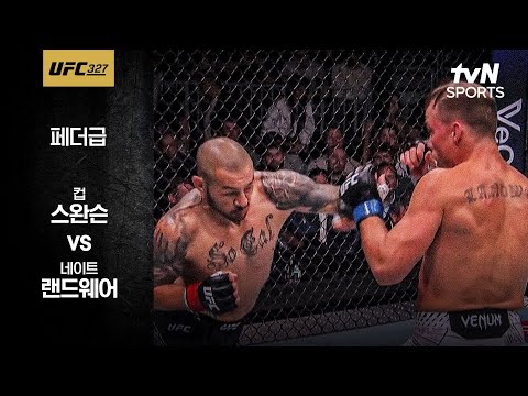 [UFC] 컵 스완슨 vs 네이트 랜드웨어