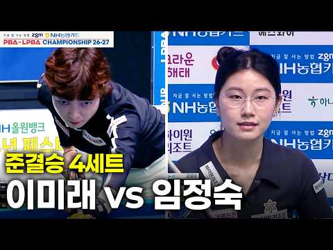 [준결승] vs 4세트[NH농협카드 챔피언십 26-27]