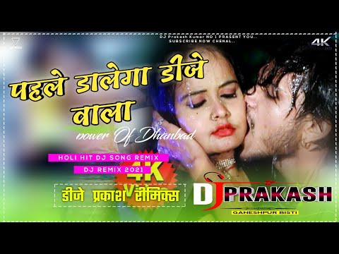 pahle dalega dj wala dj prakash