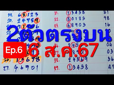 2ตัวบน25ชุดตรง+เด่นสิบหน่วยง