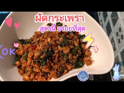 ผัดกระเพราแชร์วนไปผัดกระเพรา