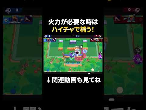 【ブロスタ】瞬間火力が欲しい時はハイパーチャージで補う！#shorts