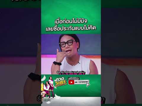 [SHORTSCLIP]ใครโทรมาขายประกั