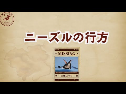 【探し物系】ニーズルの行方【魔法の覚醒】 #ハリーポッター魔法の覚醒