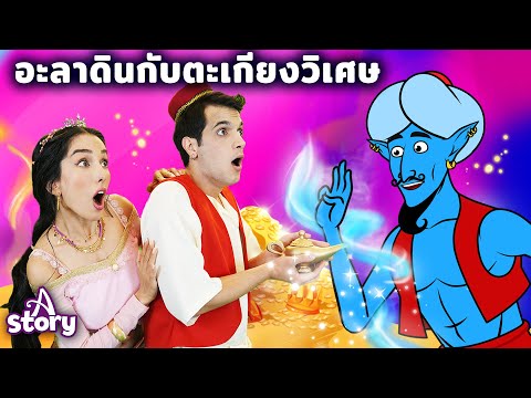 อะลาดินกับตะเกียงวิเศษ|การ์ต