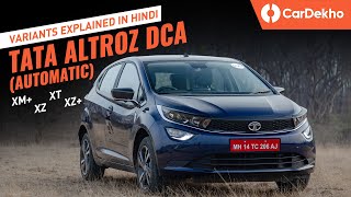 Tata Altroz DCA (Automatic) Variants Explained: Which Variant To Buy?