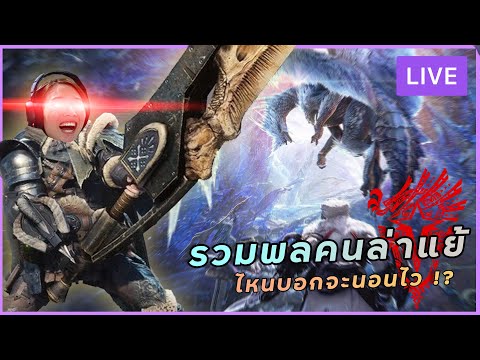 MonsterHunterWilds-มาลองภา