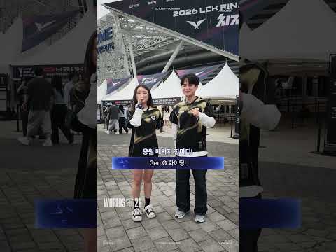 2026 월즈, 우리 팀 예상 순위는? | GEN&HLE 편