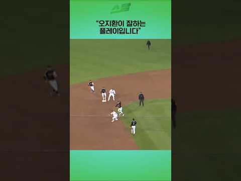 [KS3차전] 오지환이 잘하는 플레이입니다