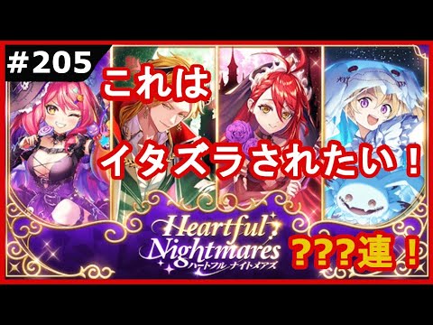 【黒猫のウィズ】今年のガチャもオムニバス形式！Heartful Nightmaresガチャ！