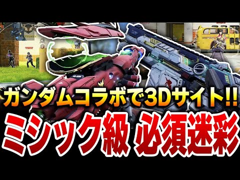 【過去最大イベント】ガンダムコラボで4種類の3Dサイト迷彩が登場！フェネック＋ローカスの必須級スキンを今すぐ入手せよ！【CODモバイル】KAME