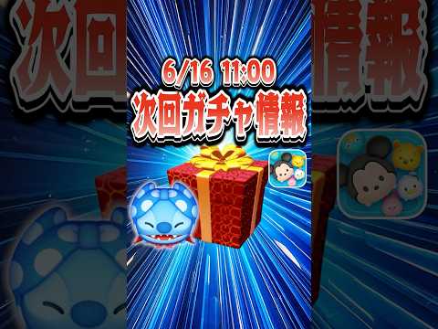【速報】変身ツム育成チャンス到来!! #shorts #ツムツム #新ツム #確率アップ #ヒーロースタイルスティッチ #変身 #変身の達人マウイ #スキル6 #コイン稼ぎ