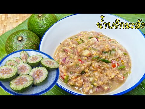 น้ำพริกมะสัง-น้ำพริกกะปิมะสัง น้ำพริกมะสัง-น้ำพริกกะปิมะสัง