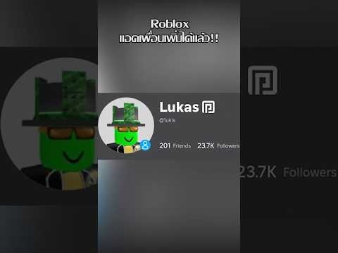 BadForm Robloxแอดเพื่อนเกิน200คนได้แล้ว!!robloxrobloxไทยshorts