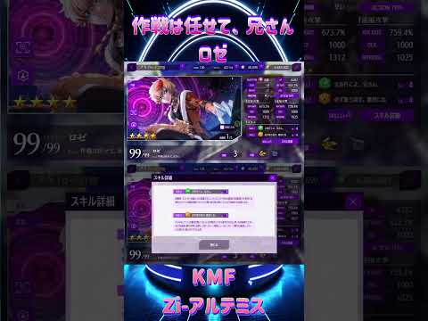 【ロススト】ステータス[作戦は任せて、兄さん]ロゼ #ロススト #ロストストーリーズ #コードギアスロストストーリーズ#codegeass