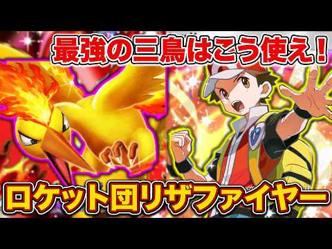 【ポケポケ】”三鳥界最強”デッキはこれ!鋭い眼光で運営をにらみつけるファイヤーメガリザードンを徹底解説。【ロケット団のファイヤーex】