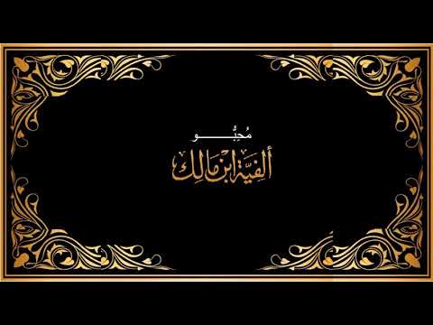 LALARAN NADZOM ALFIYAH IBNU MALIK ILMU NAHWU ( BAIT 506-648 )
