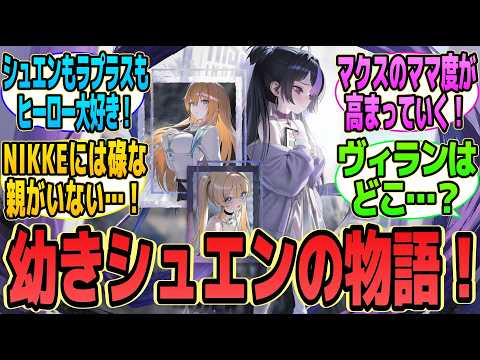 【NIKKE反応集】「PROJECT MATIS」イベントストーリー第1部について語る指揮官たちの反応集【勝利の女神：NIKKE】【メガニケ】