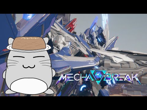【MechaBreak】参加型カジュアル！任務消化・機体練習にいかがですか