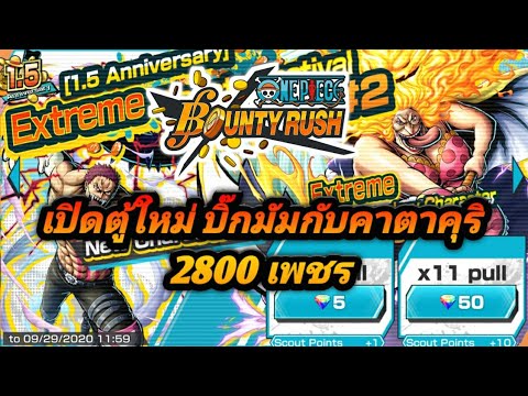 Onepiecebountyrush-เปิดตู้