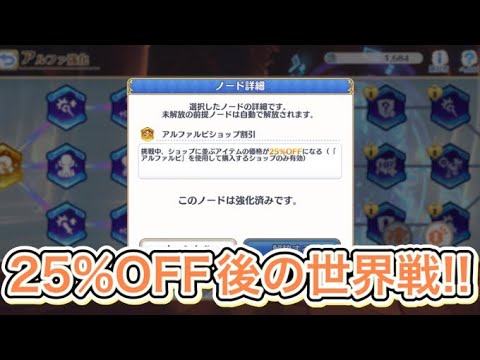 【プリコネR】黎明界ラビリンスのアルファ強化で25%OFFゲットしたからプレイ‼