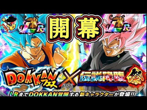 【ドッカンバトル】新キャラ2体を狙って！グローバルCP2025 新ガシャ前半戦 開幕！！