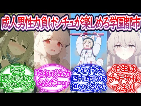 ブルアカに結構怪力キャラいるけど…に対する先生の反応集【ブルーアーカイブ -Blue Archive- 反応集】