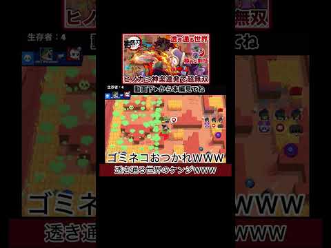 ヒノカミ神楽ケンジが最強すぎたWWWWWW【ブロスタ】