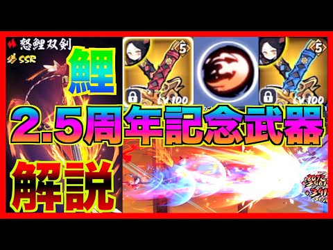 【忍者マストダイ】驚異の2連撃 鯉武器 "怒鯉双剣" 徹底解説