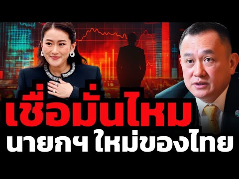 ภายใต้รัฐบาลใหม่ต่างชาติจะยั