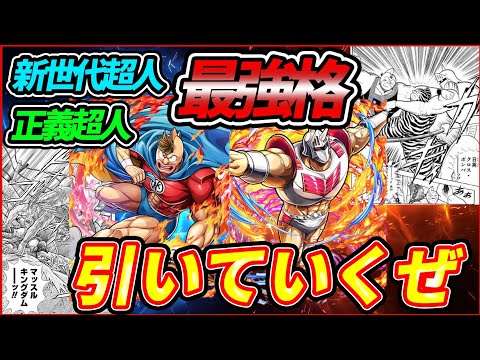 1.5周年ガチャ引いてマッスルキングダムと日英クロスボンバーやろうぜ!!【キン肉マン 極タッグ乱舞】