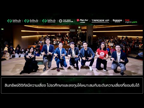 💚บรรยากาศงานBitkubMeetup20