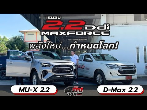 เครื่องยนต์ใหม่จากISUZU2.2