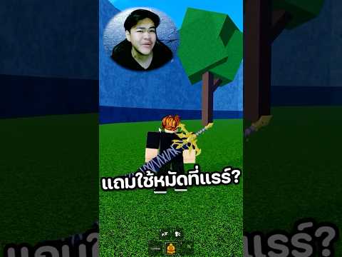 รีวิวไอดี3งบน้อยไปมากroblox