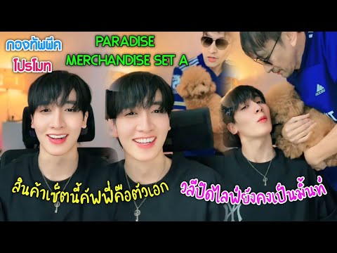 [AUTOSUB]กองทัพพีคไลฟ์โปรโมท