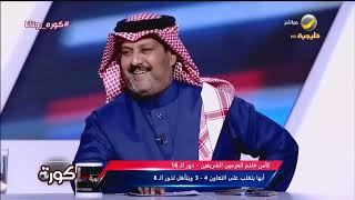 السويد : اليوم رأيت الهلال يعيش تحت رحمة مزاجية لاعبيه