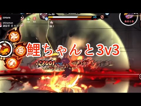 【忍者マストダイ】超お久しぶり3v3 (1試合)