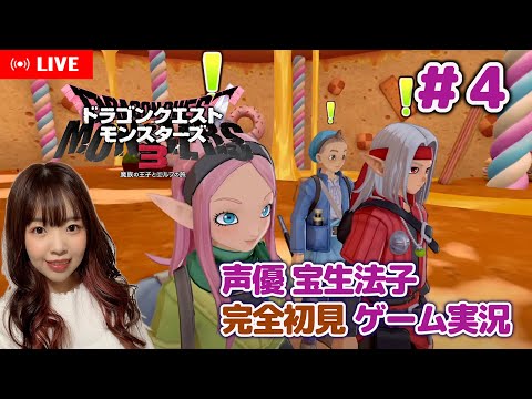 #4【ドラゴンクエストモンスターズ3 ／DQM3】憧れのアグルカに会いたい！【声優 宝生法子】