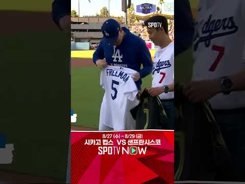 [MLB] 완벽한 제구 생애 첫 시구에서 스트라이크 던지는 손흥민 (08.28)