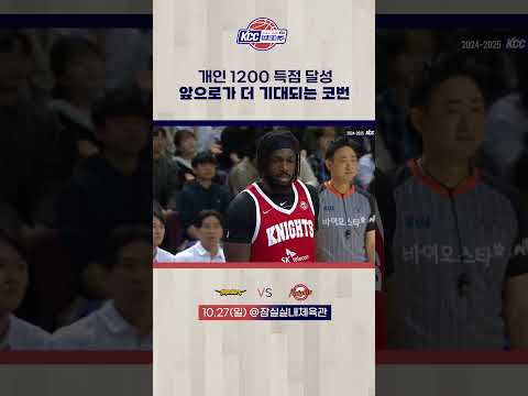 코번 1200득점 달성