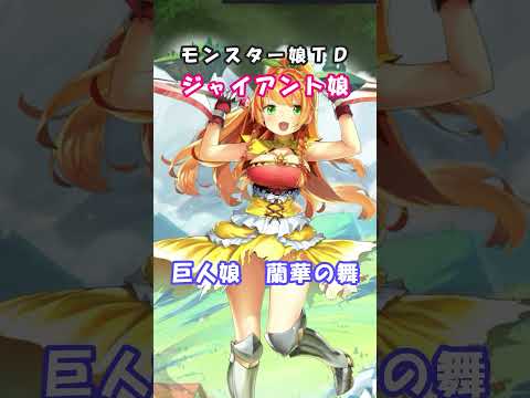 #モンスター娘ｔｄ　ジャイアント娘　蘭華の舞(ずっしり軽やかダンス曲）　メロンのキャラソング作ってみた　#suno