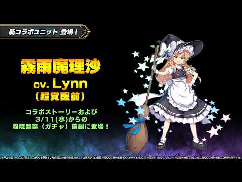 【グラサマ】性能公開『東方LostWord』前編ユニットを解説する男/グラ生#328【グランドサマナーズ】