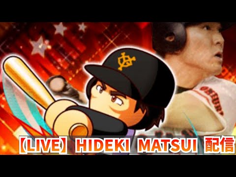 【LIVE】HIDEKI MATSUI 配信